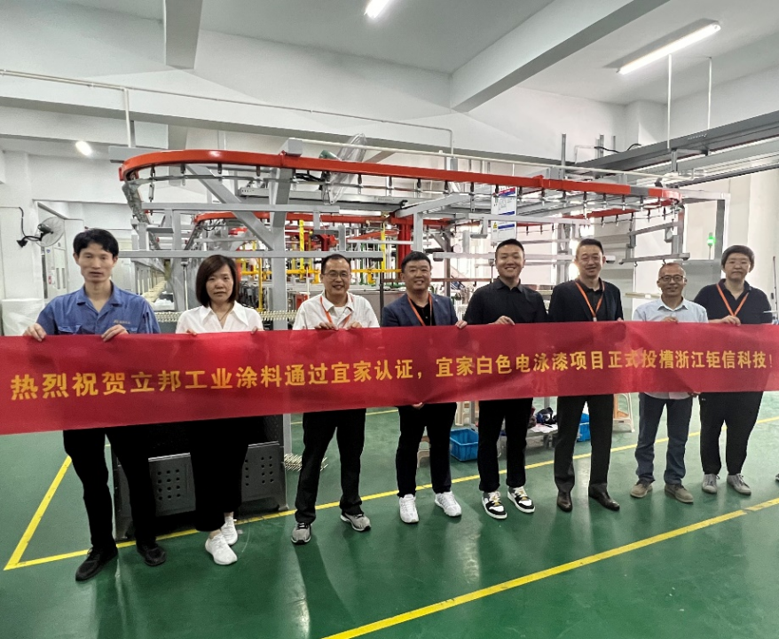 正式批量供货！立邦白色无锡电泳涂料获宜家认证许可