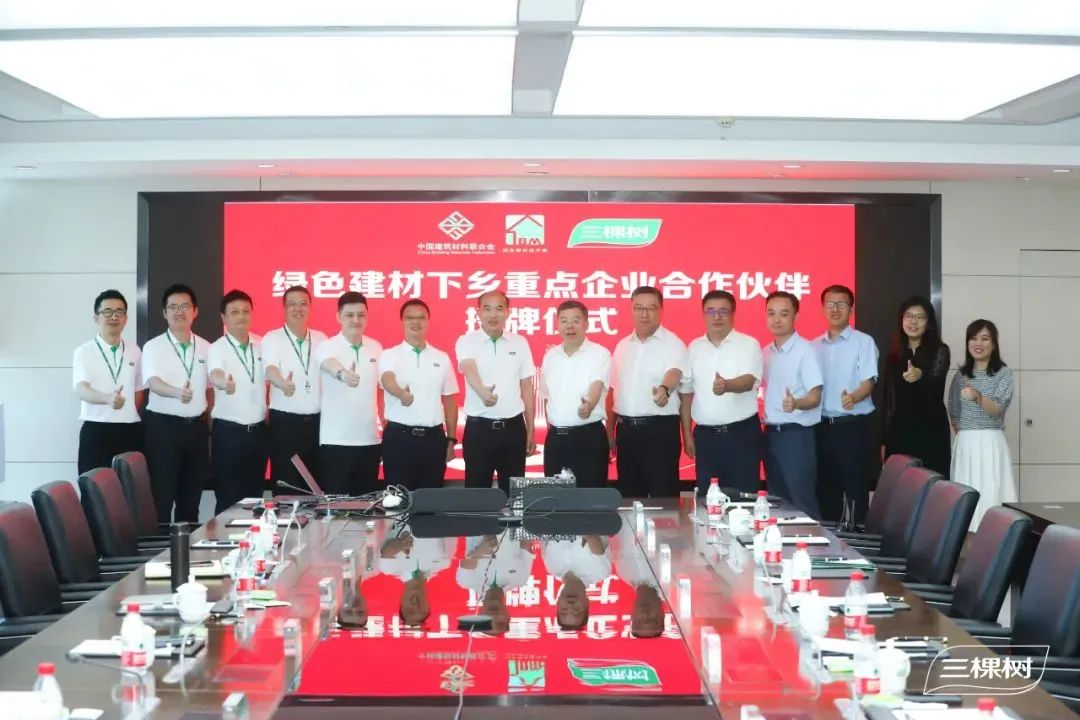 深入绿色建材下乡，三棵树被授予2023年绿色建材下乡活动&ldquo;重点企业合作伙伴&rdquo;牌匾