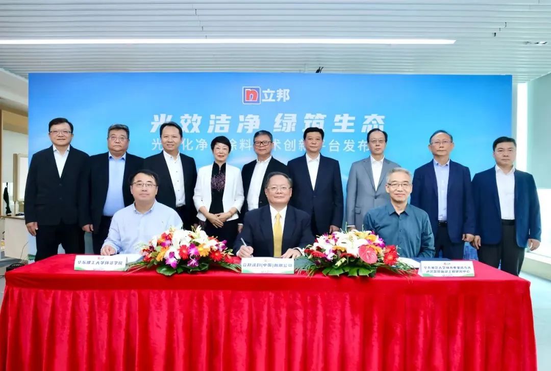 立邦携手高校团队共建产学研融合创新技术平台