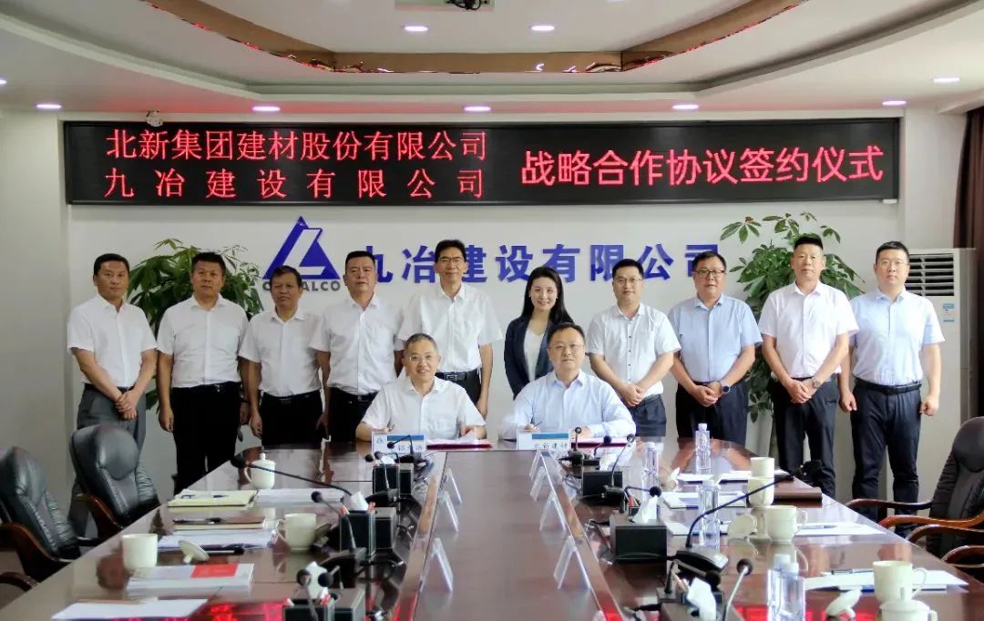 北新建材与九冶签署战略合作协议，要开拓怎样的发展新格局？