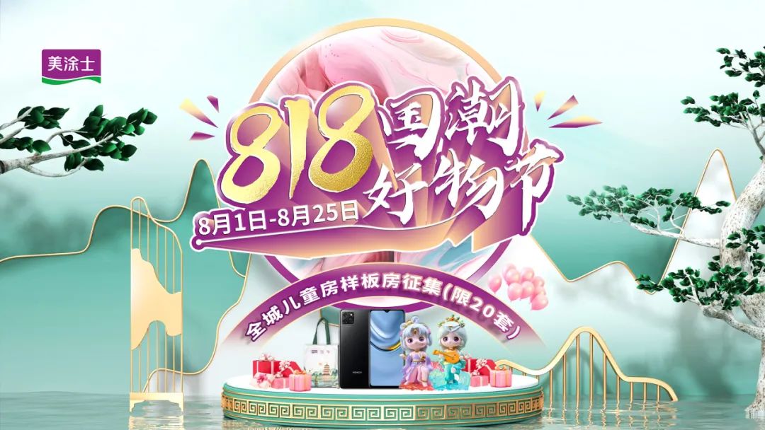 今年七夕，美涂士艺术漆不&ldquo;装&rdquo;了