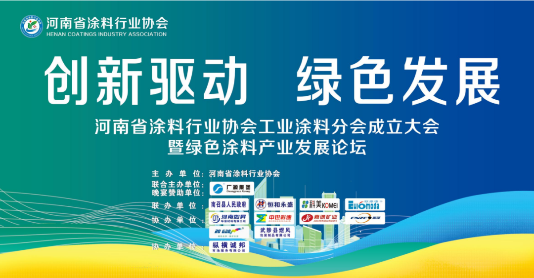 携手行业伙伴，恒和永盛用创新推动涂料产业绿色发展