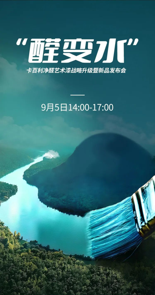 卡百利&ldquo;净醛艺术漆&rdquo;什么来头？