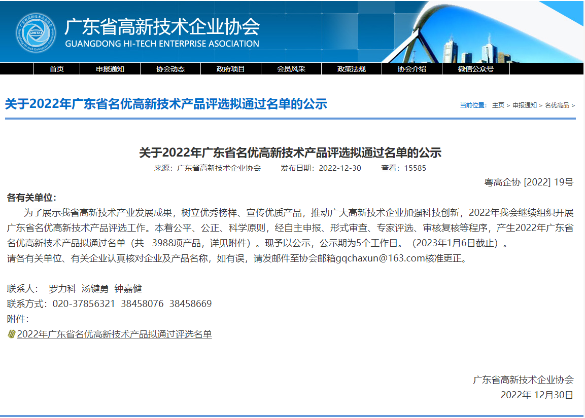 集泰股份3项产品荣获&ldquo;2022年度广东省名优高新技术产品&rdquo;称号