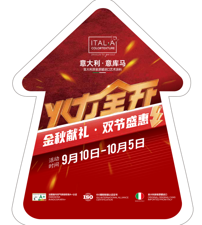 号外！献礼双节！意库马金九银十大促火爆来袭！快上车！