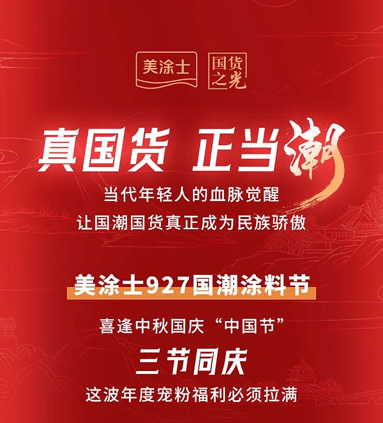 抽茅台、享免单，美涂士三节同庆 福利拉满！
