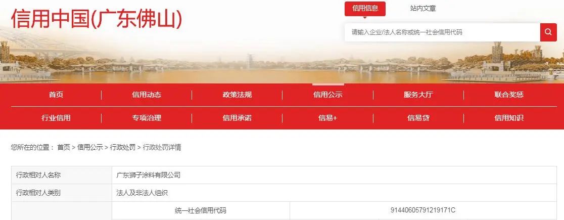 卖600罚6000！佛山南海这家涂料企业卖不合格产品收罚单