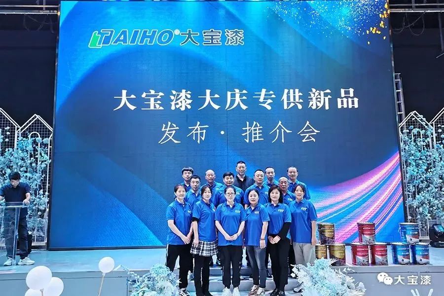 近300名分销商参加，大宝漆大庆专供新品发布、推介会有何看点？