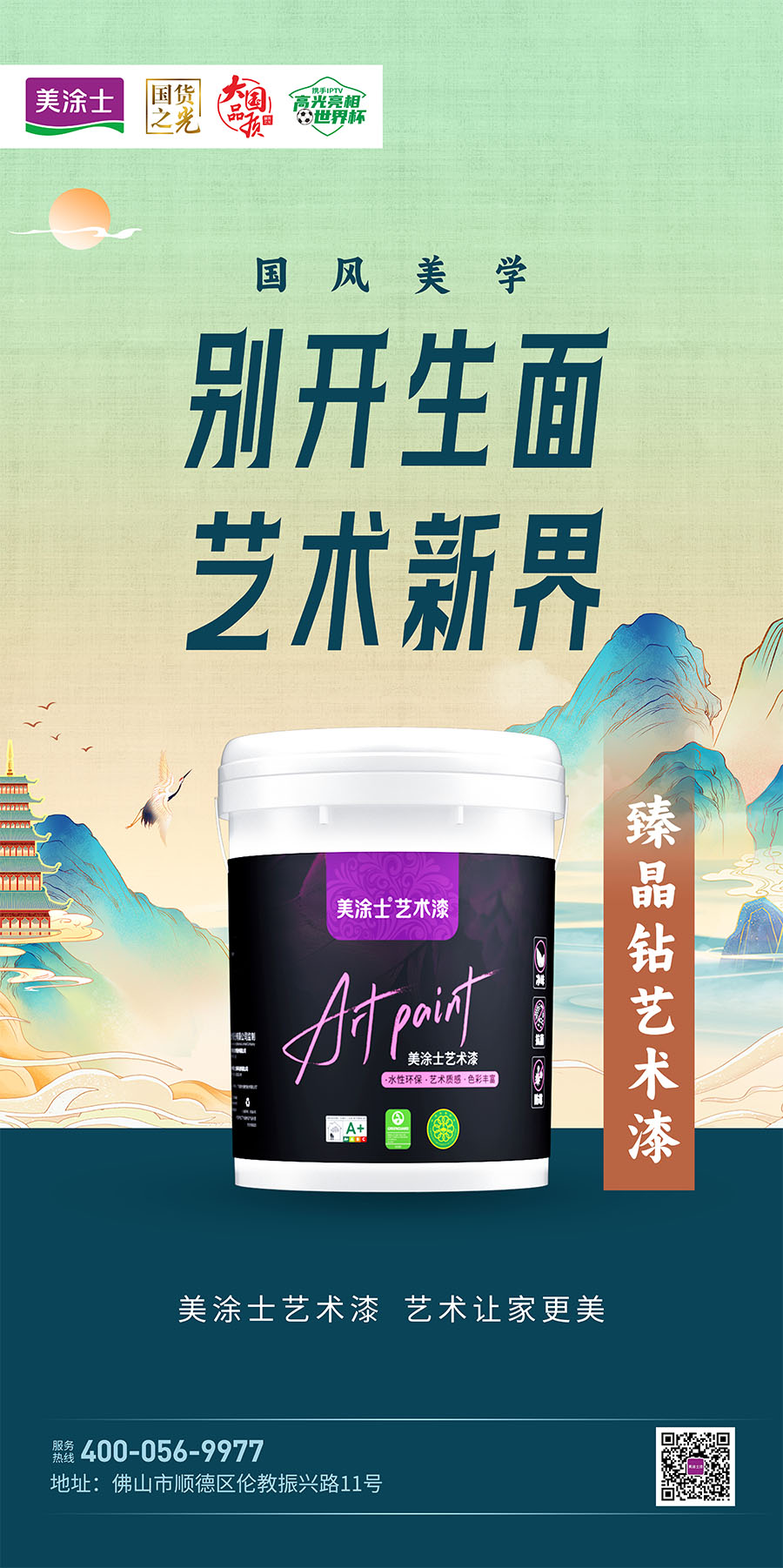 艺术漆.jpg