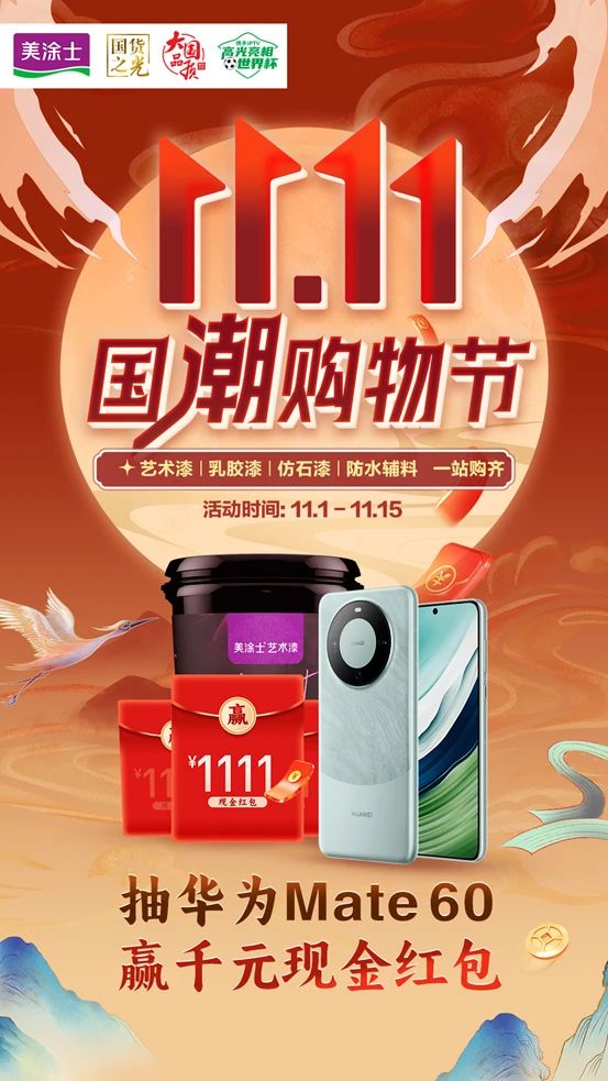 与世界冠军同行，美涂士双十一放大招！