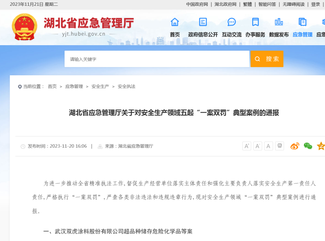 涉及危险化学品混存，曾经的龙头企业被&ldquo;一案双罚&rdquo;！
