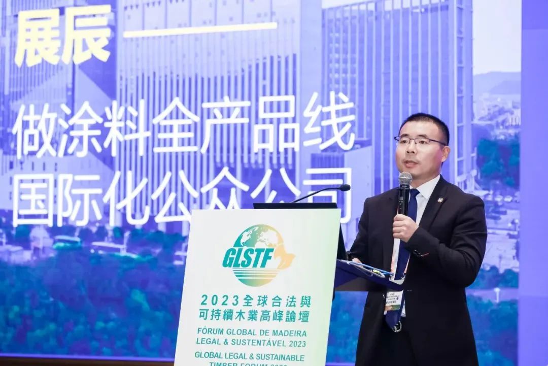 展辰受邀出席&ldquo;2023全球合法与可持续木业高峰论坛&rdquo;，涂料行业唯一荣获三大奖项