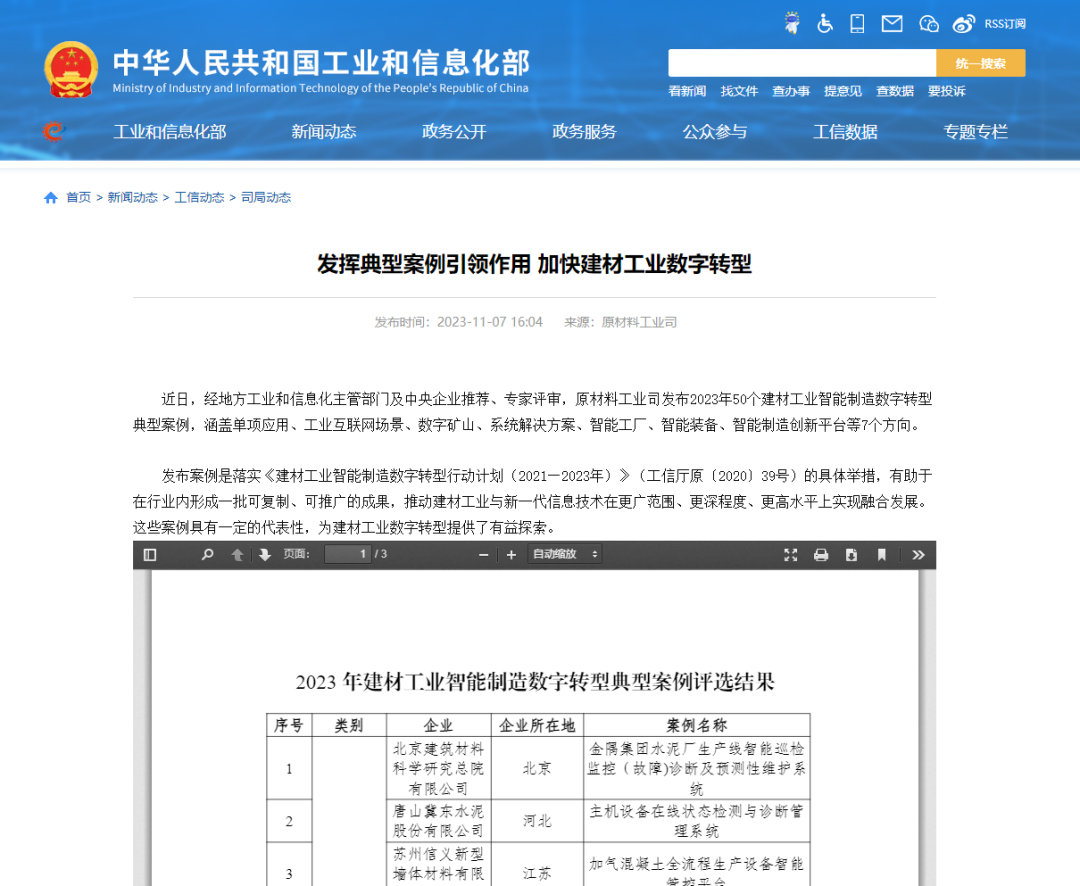 黄冈凯伦入选工信部2023年建材工业典型案例