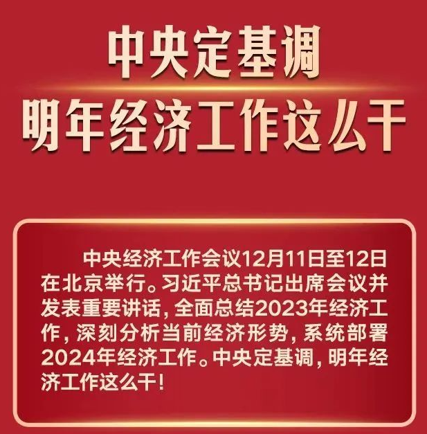 中央定调2024年经济明确九项重点任务！三大点与涂料产业发展密切相关！