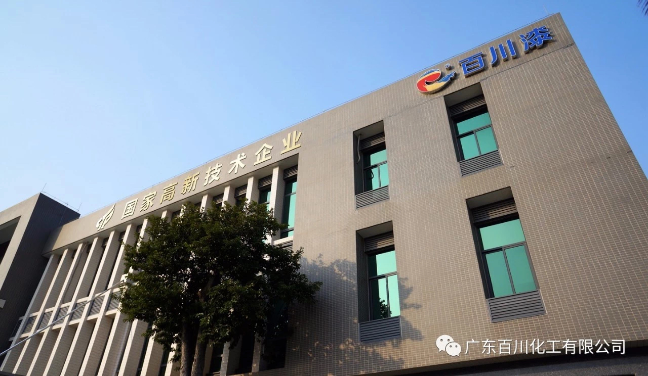 “专精特新”“创新型中小企业”“佛山优品”！百川化工连获三大奖项