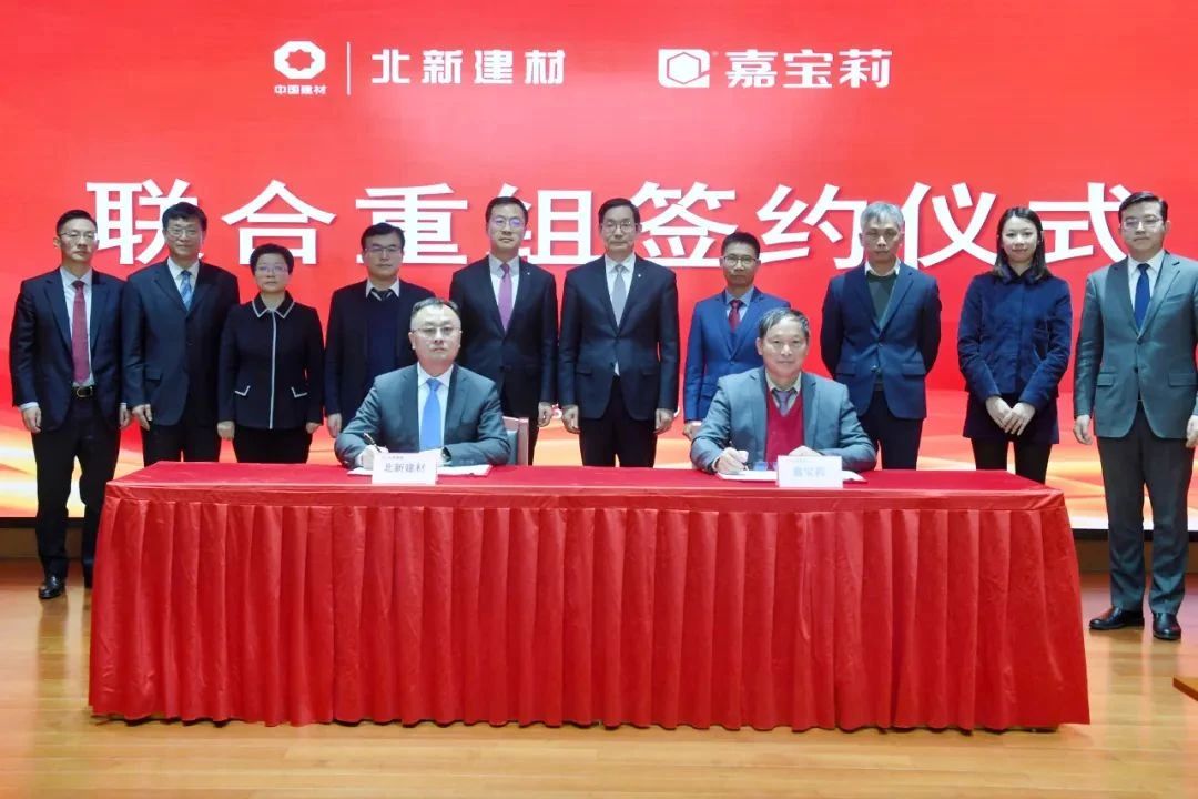 靴子落地！北新建材以超40亿元收购嘉宝莉78.34%股份