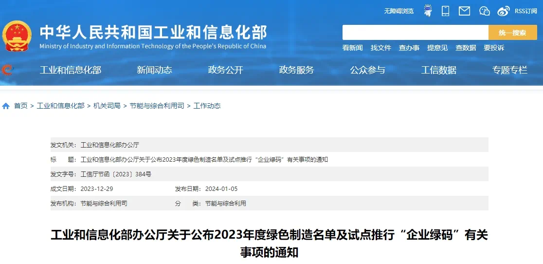 工信部试行“企业绿码”！科顺/凯伦/东方雨虹等企业入围