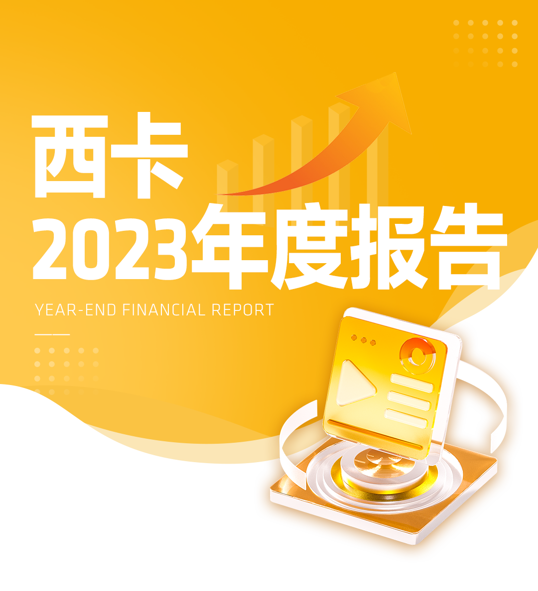 西卡2023年全球销售额创新高，中国项目业务略有下滑