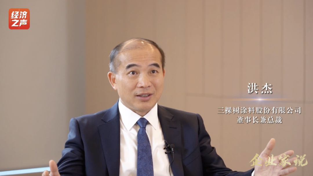 三棵树洪杰接受央广网采访：新的20年将重点进军工业涂料