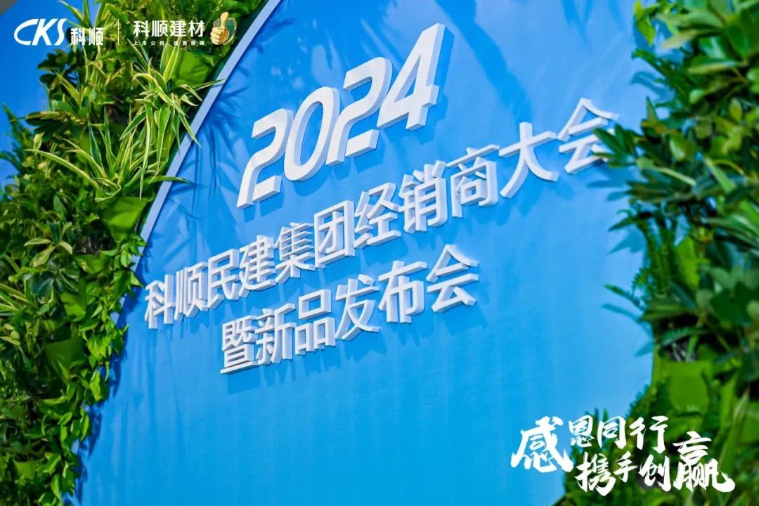 “小步快跑”，为什么是科顺建材？