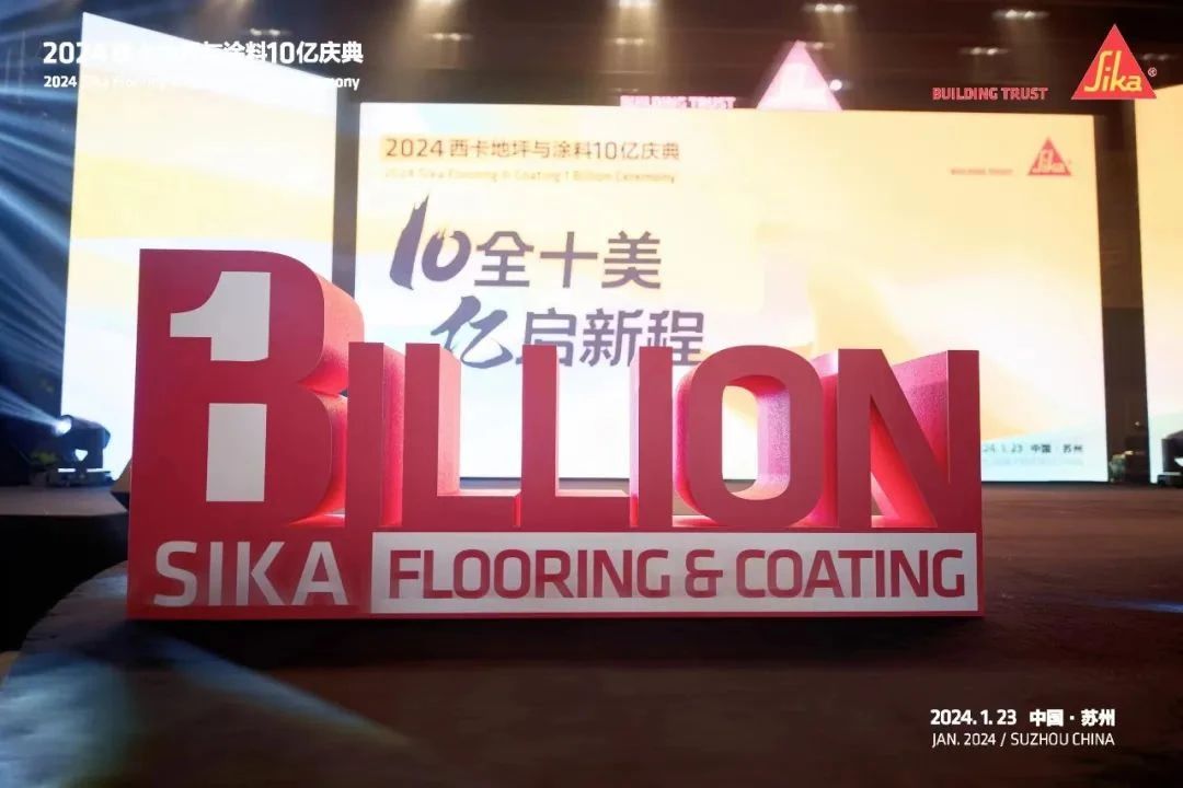 西卡迈伯仕“并表”，中国地坪行业首家销售破10亿公司宣告诞生