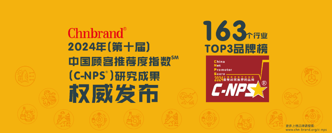 立邦/多乐士/华润涂料/三棵树/花王等上榜2024年“C-NPS行业TOP3”