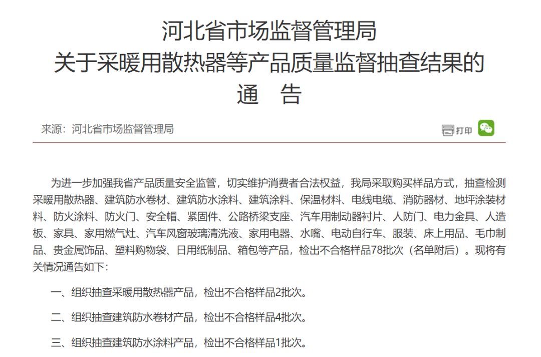 河北通告质量抽检结果，8家企业的9批次建筑防水/涂料产品不合格