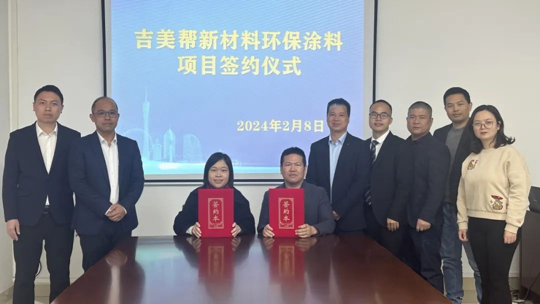 豪掷5亿元！吉美帮环保涂料项目落地广东鹤山