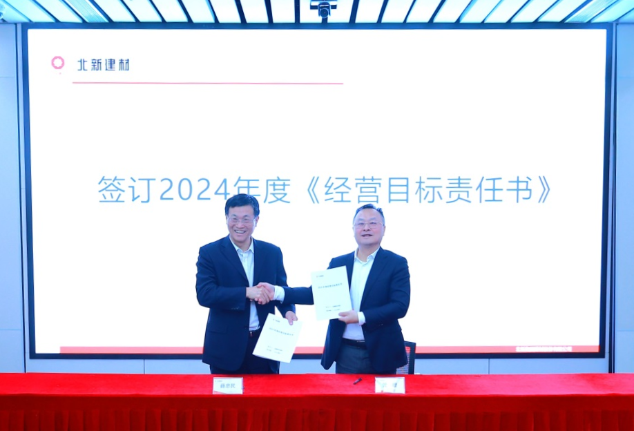 北新建材部署2024年重点工作：做实&ldquo;两翼齐飞&rdquo;高质量成长