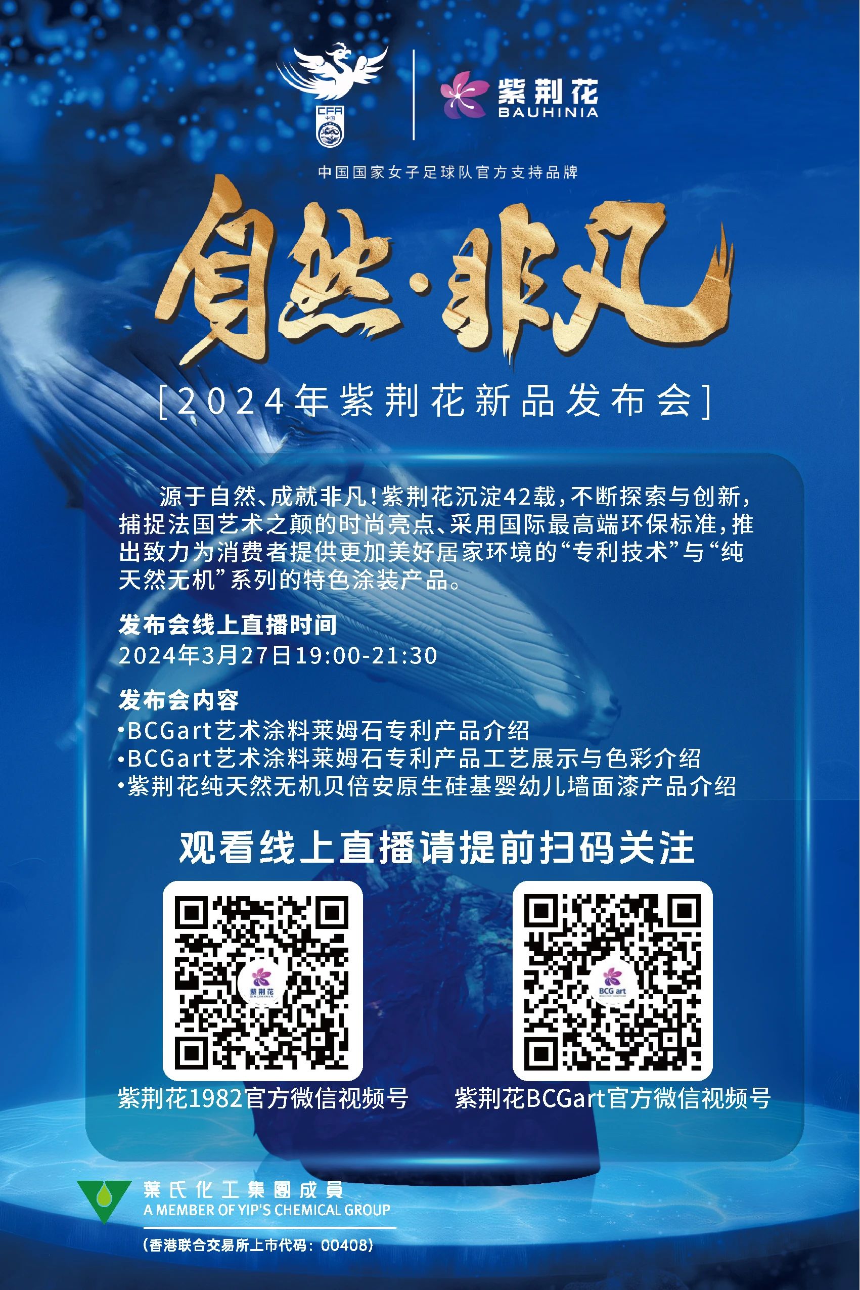 倒计时一天，紫荆花“非凡”新品将亮相