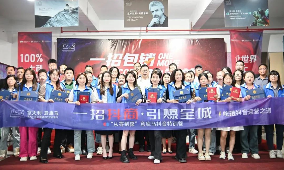 转战线上！意库马2024“一招抖商”特训营一期圆满结营