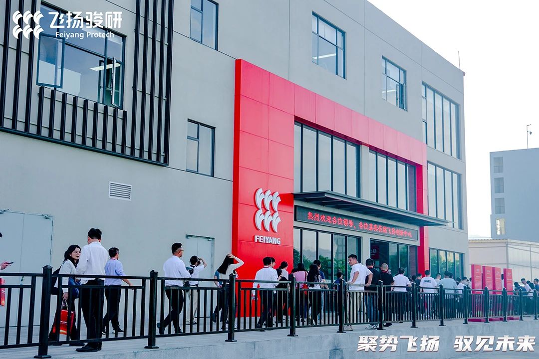 剑指百亿产值！飞扬4.6万吨/年天冬聚脲项目扩产竣工及创新中心落成