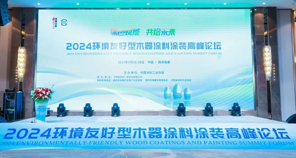 展辰/巴德士/嘉宝莉等亮相“2024环境友好型木器涂料涂装高峰论坛”