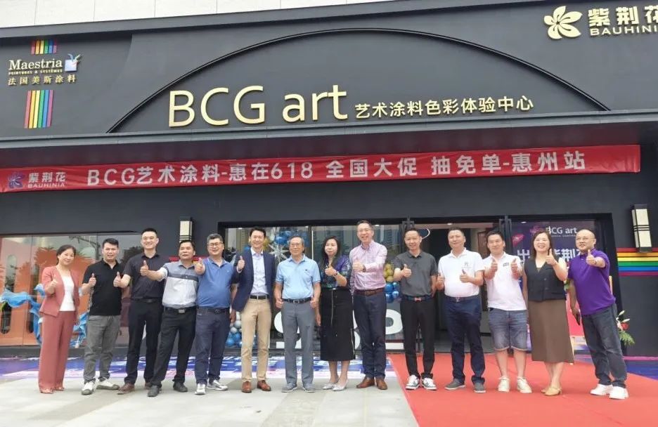 第208家！紫荆花BCG art艺术涂料色彩体验中心惠州试业