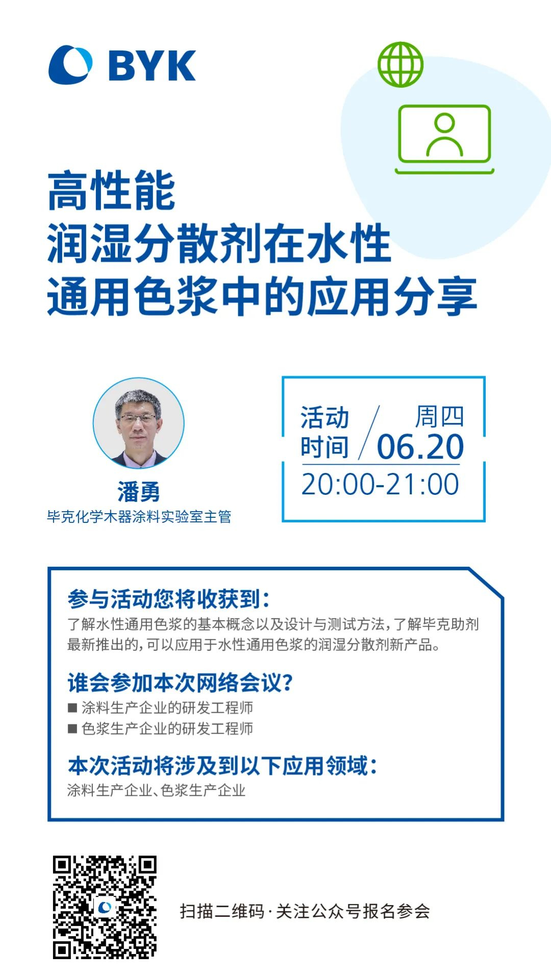 预告 | 毕克化学将直播解锁针对水性通用色浆的专业技术
