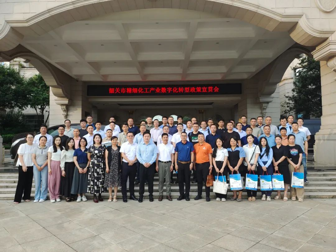 精细化工产业如何实现数字化转型？这场政策宣贯会告诉你答案