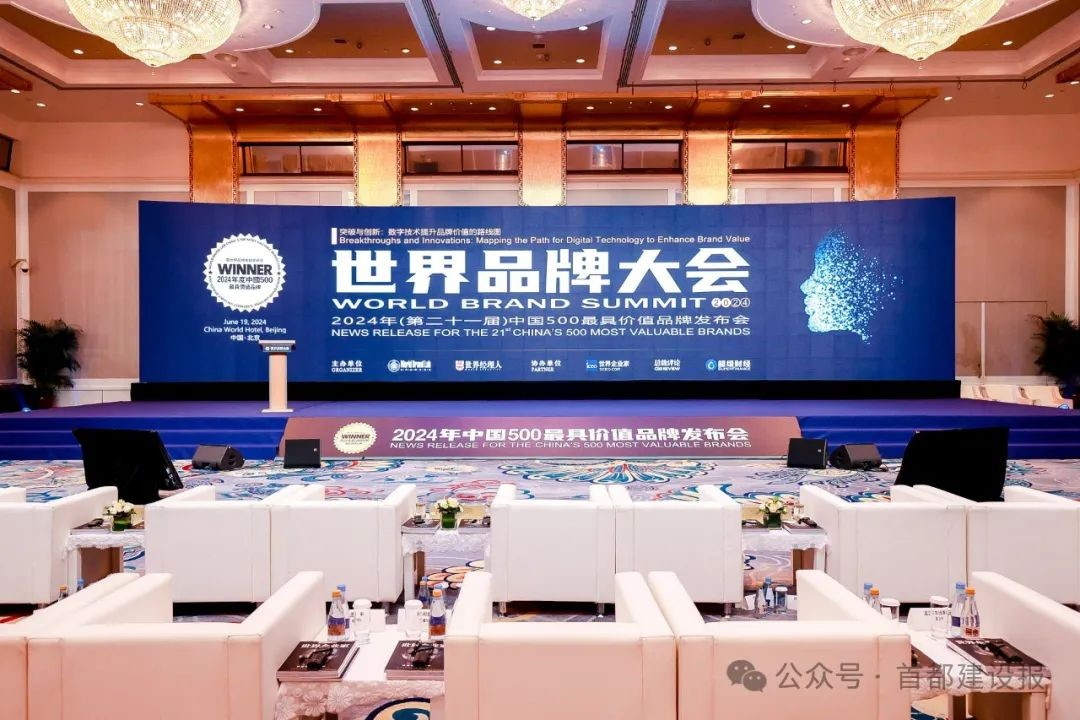 北新建材/三棵树/巴德士/巴德富/北新涂料上榜2024年中国500最具价值品牌
