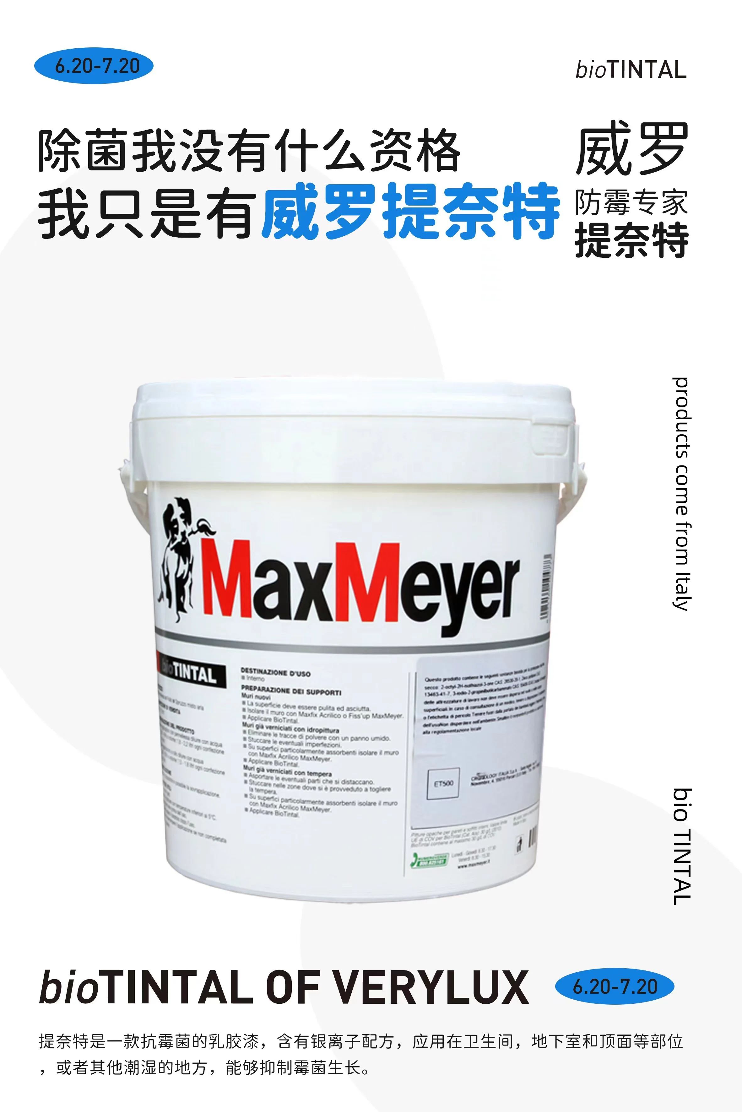威罗联合欧洲实验室研发抗菌防霉涂料提奈特bio TINTAL