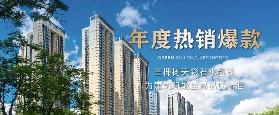 三棵树工程板材，打造室内精装与改造焕新全场景美学空间