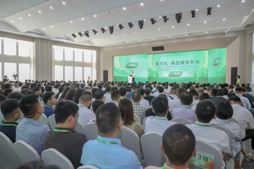 三棵树新文化·新品牌发布会圆满举行