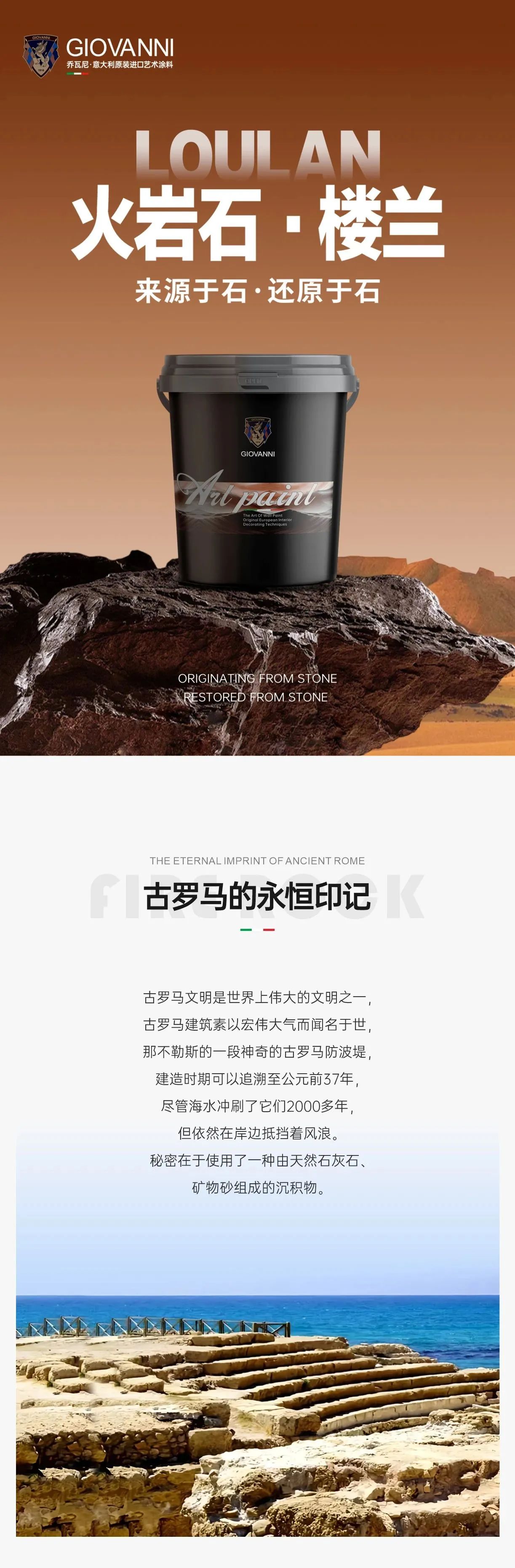 GIOVANNI·乔瓦尼丨源自古罗马的永恒印记：火岩石楼兰