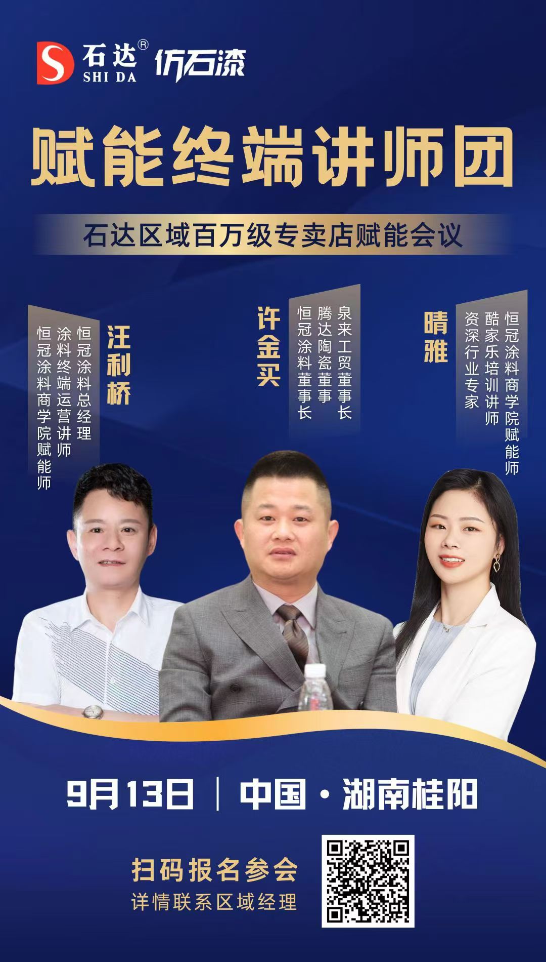 9月中旬！石达仿石漆以这场会议诠释破卷新行动