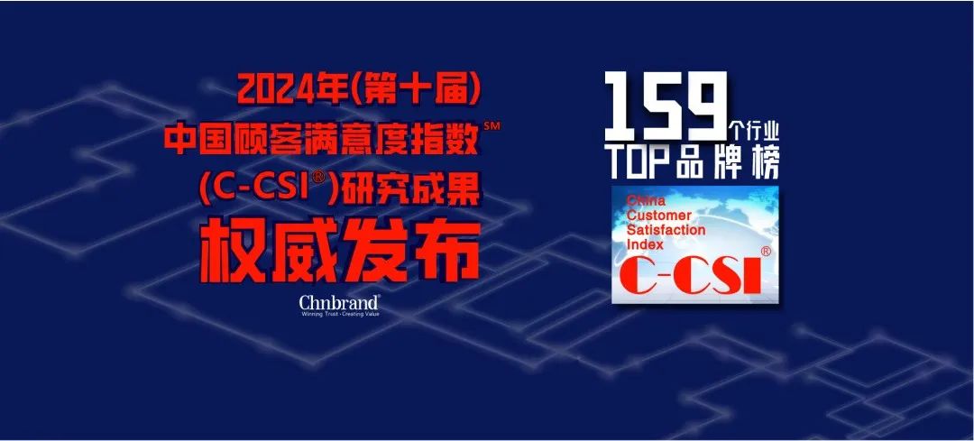 2024年顾客满意度指数发布，立邦/三棵树/嘉宝莉/多乐士/巴德士/紫荆花/华润/大宝等品牌上榜