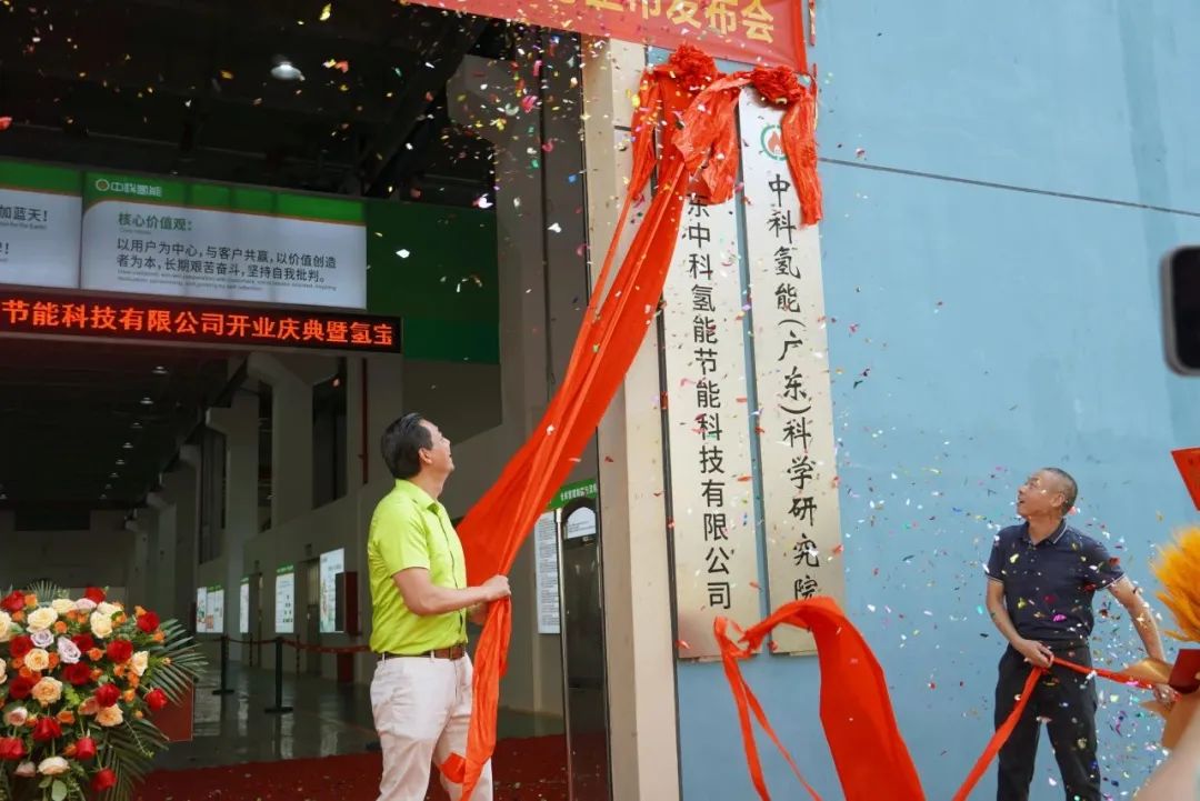 美涂士拓展氢能新赛道！中科氢能正式揭牌开业