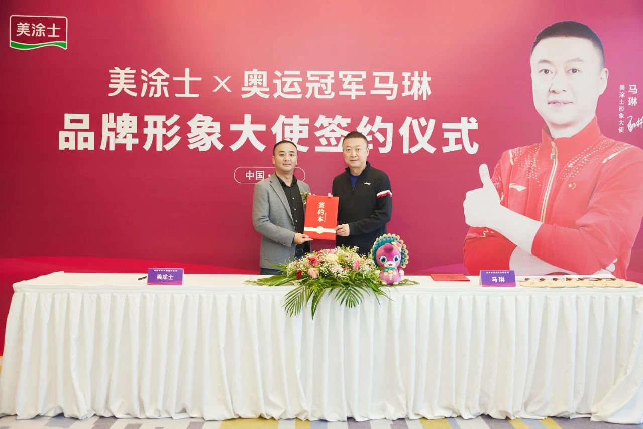 正式签约！奥运冠军马琳出任美涂士品牌形象大使