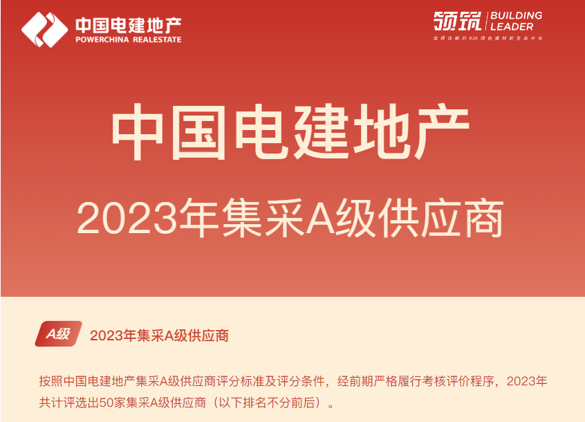 牵手央企中国电建成集采A级供应商！嘉宝莉地坪项目遍布全国各地