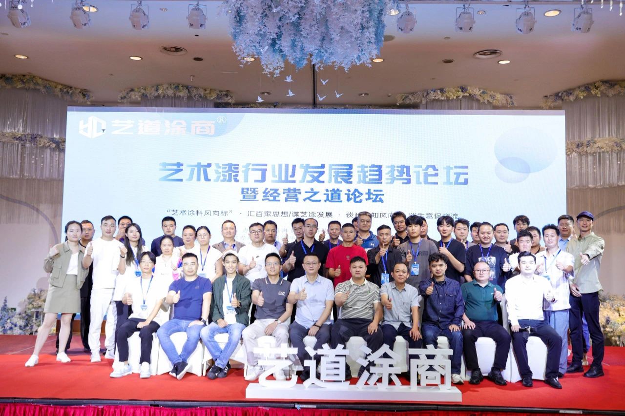 90后企业家举办首届艺道涂商论坛，开创艺术涂料新局面