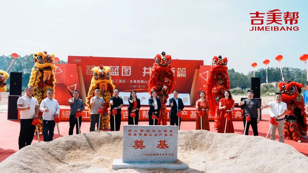 斥资5亿元，吉美帮智能化工厂正式奠基