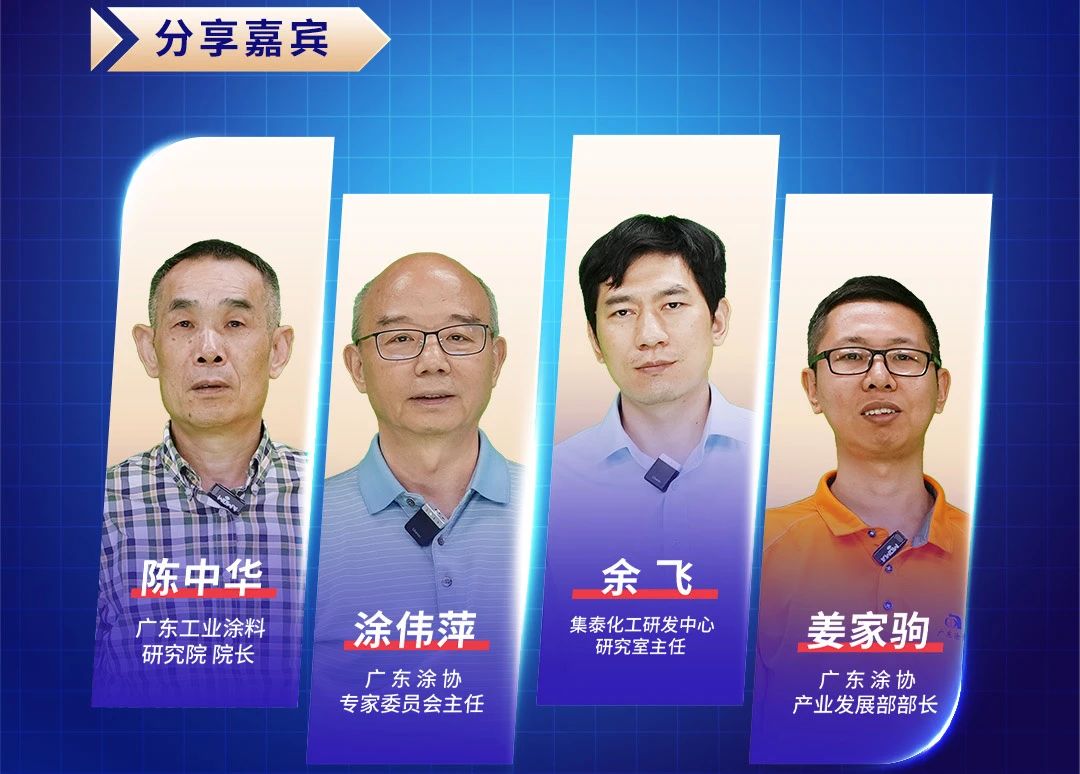 粤涂越精彩！广东工业涂料对话栏目11月7日正式开播