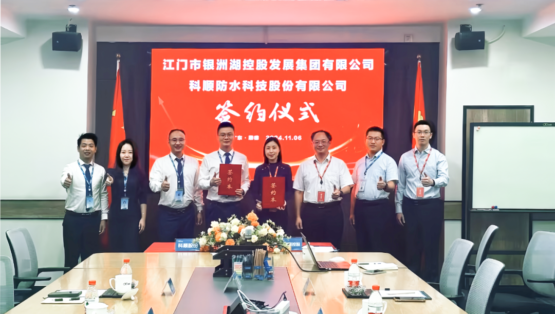 科顺股份将成立合资公司，入局大湾区“万亩千亿”产业园项目